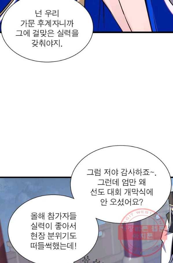 불사신왕무쌍기 79화 17