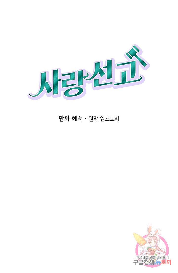 사랑 선고 50화 마침 1