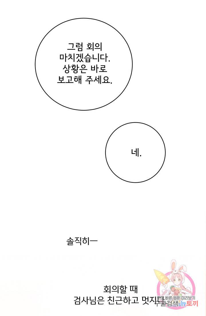 사랑 선고 50화 마침 2
