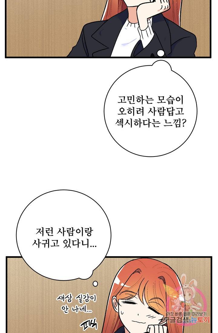 사랑 선고 50화 마침 5