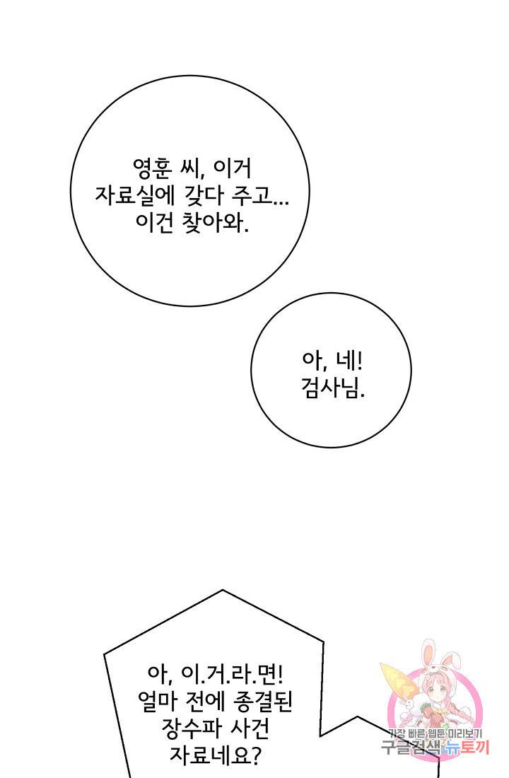 사랑 선고 50화 마침 10