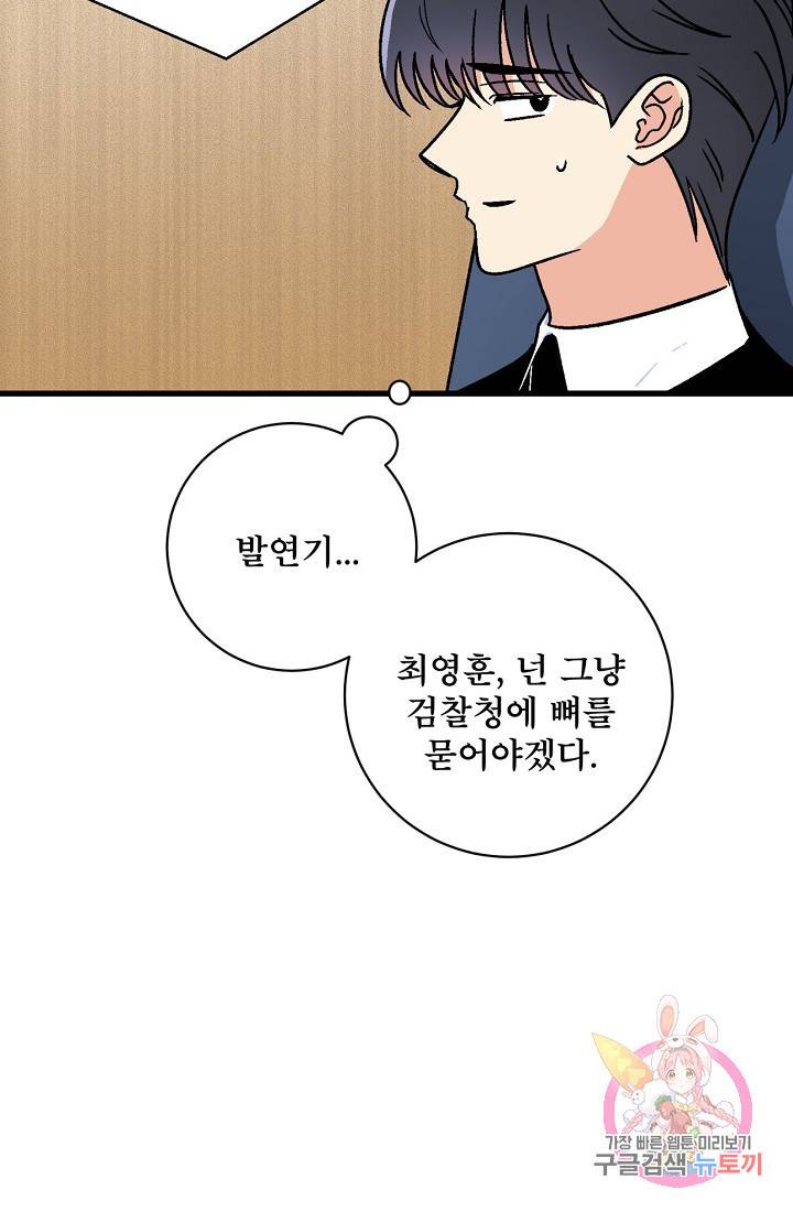 사랑 선고 50화 마침 12