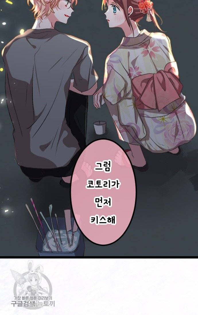 우사미 군의 비밀! 116화 3