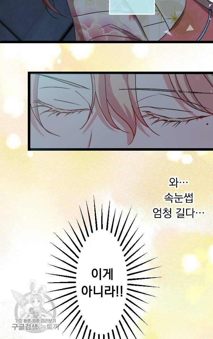 우사미 군의 비밀! 116화 9