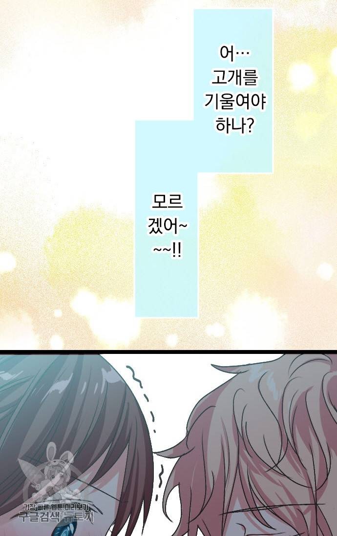 우사미 군의 비밀! 116화 11