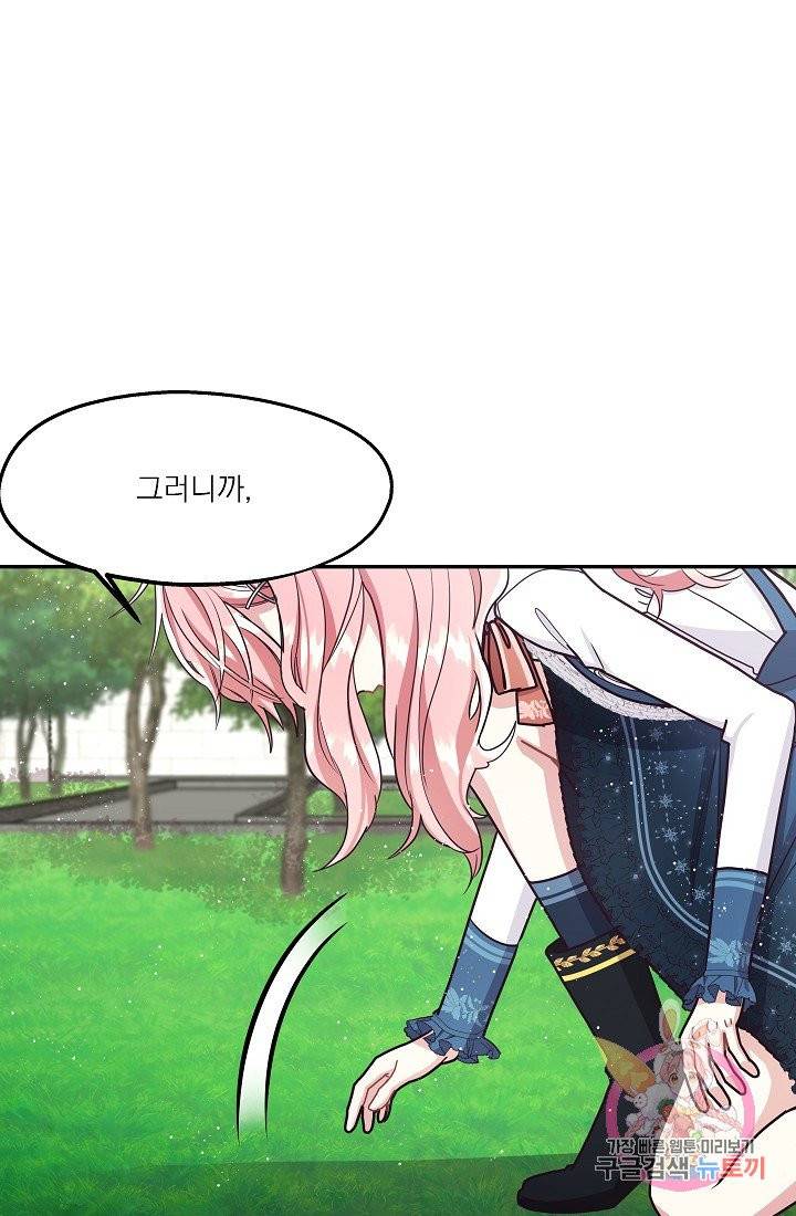 안녕하세요, 정원사입니다 11화 1