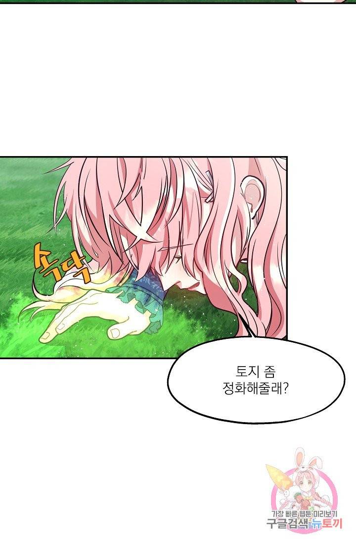 안녕하세요, 정원사입니다 11화 2