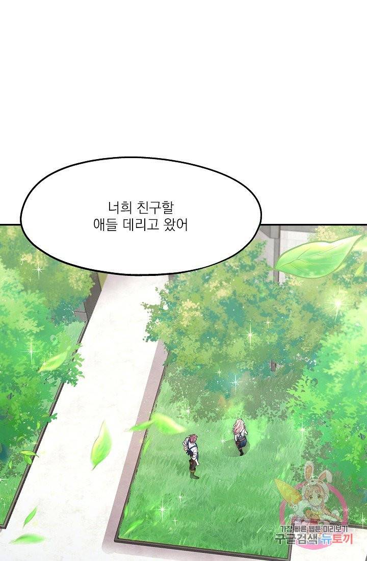 안녕하세요, 정원사입니다 11화 3