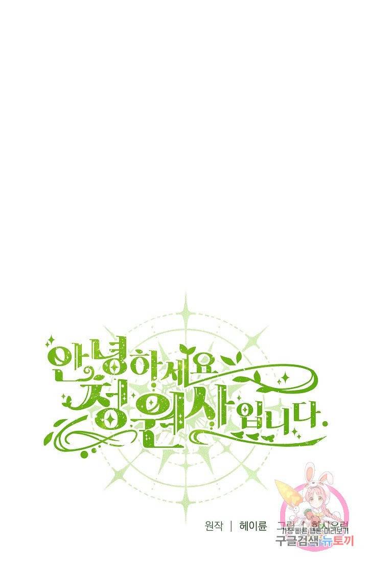 안녕하세요, 정원사입니다 11화 8