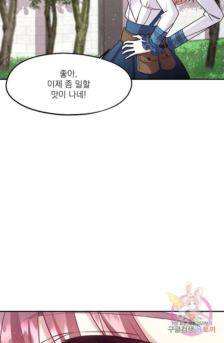 안녕하세요, 정원사입니다 11화 18
