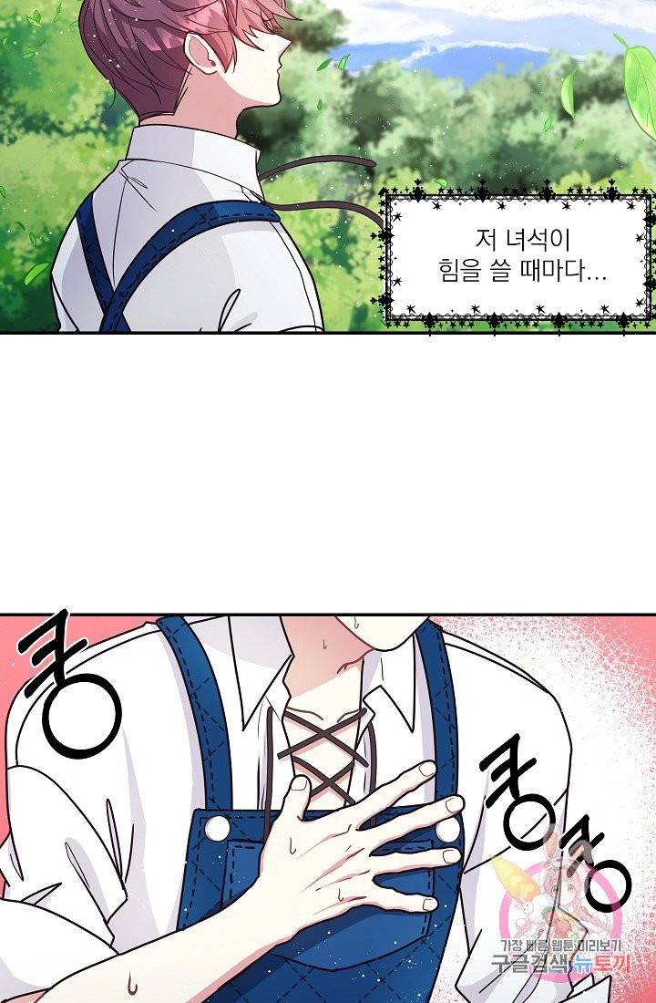 안녕하세요, 정원사입니다 11화 20