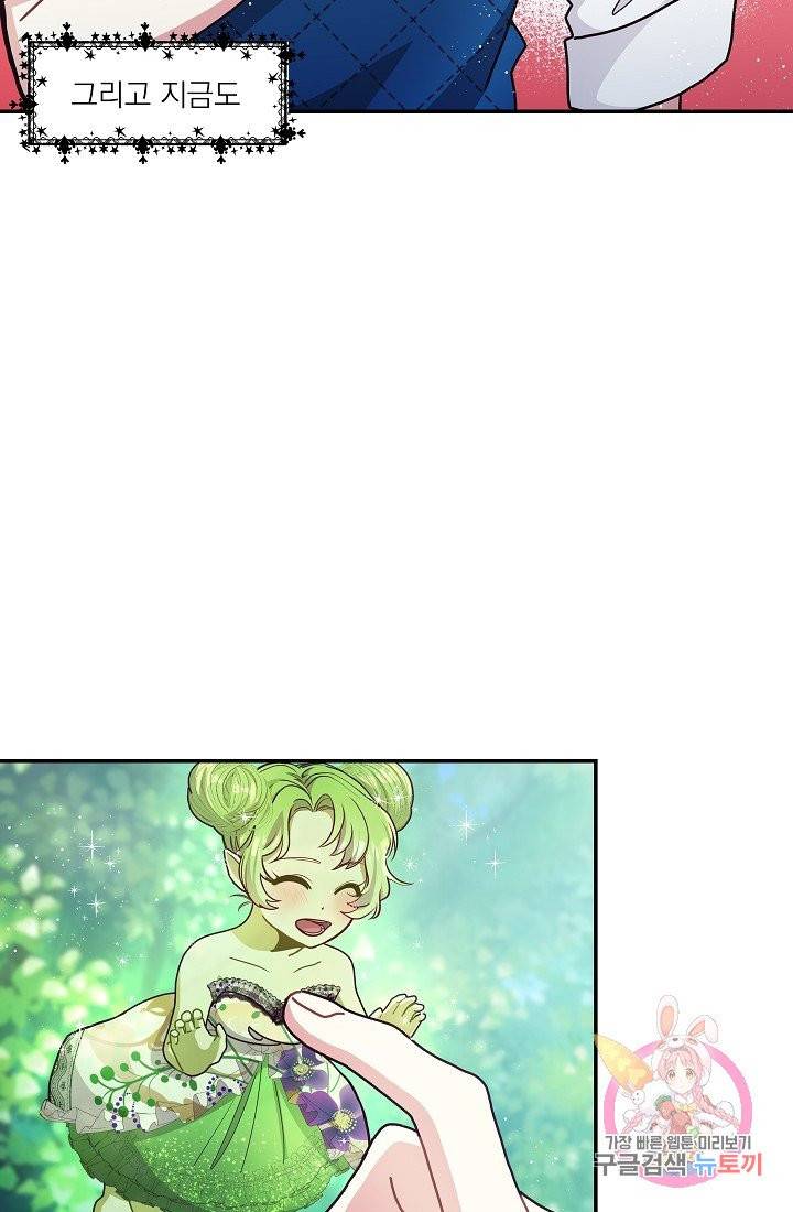 안녕하세요, 정원사입니다 11화 21