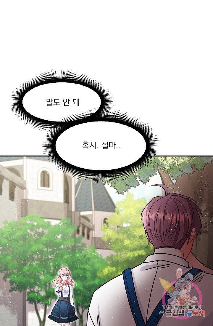 안녕하세요, 정원사입니다 11화 25