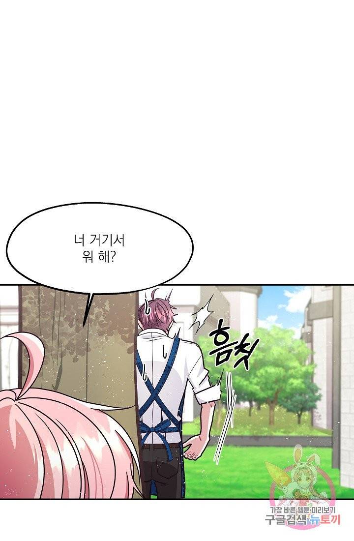 안녕하세요, 정원사입니다 11화 28