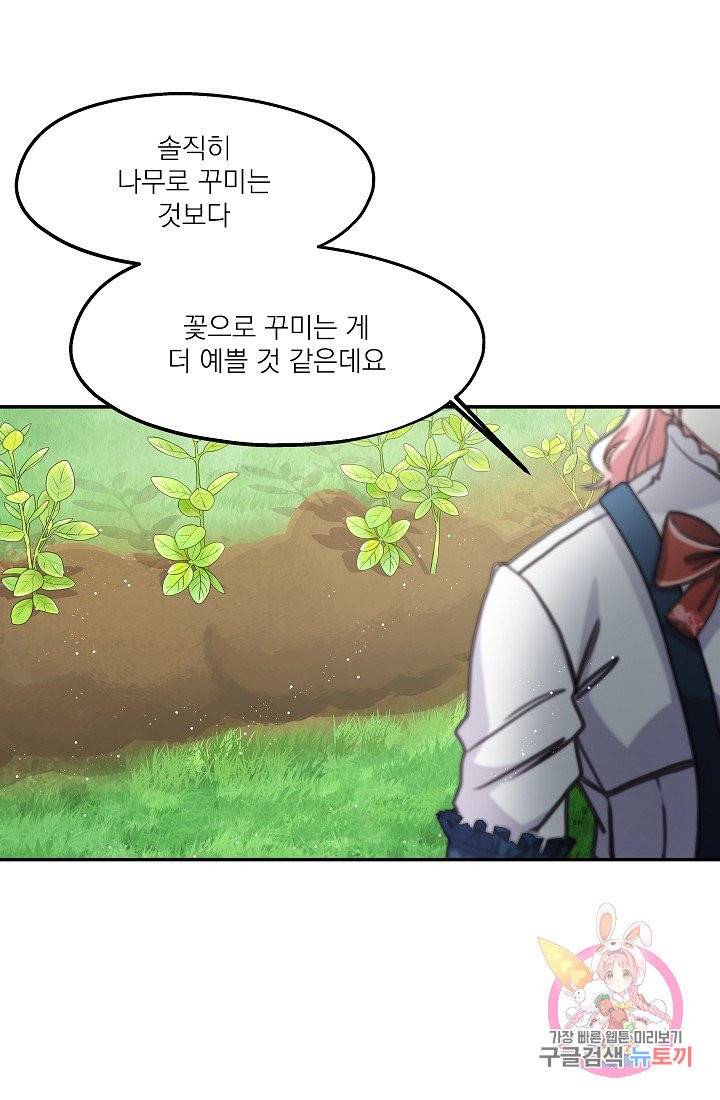 안녕하세요, 정원사입니다 11화 54