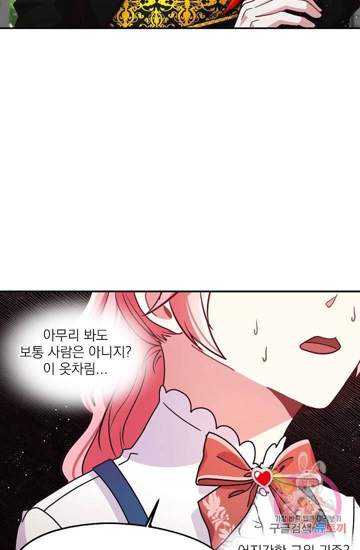 안녕하세요, 정원사입니다 11화 56