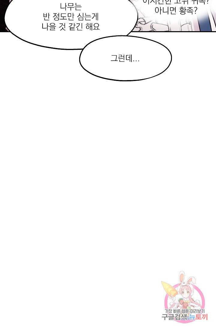 안녕하세요, 정원사입니다 11화 57