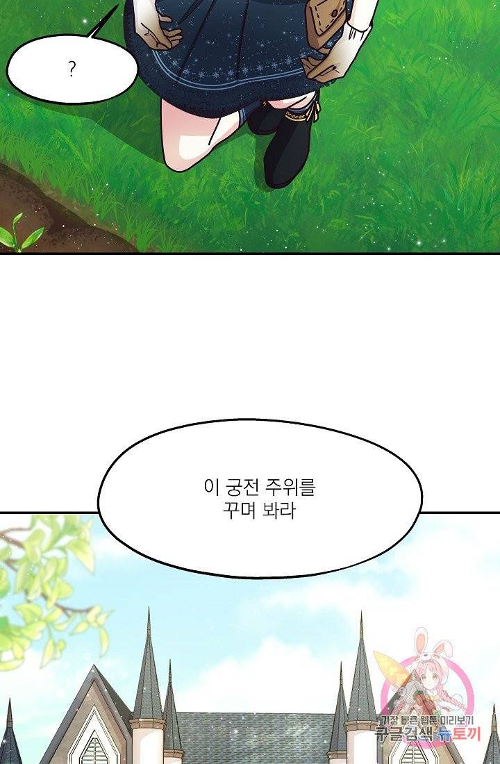 안녕하세요, 정원사입니다 11화 63