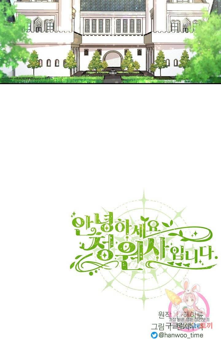 안녕하세요, 정원사입니다 11화 64