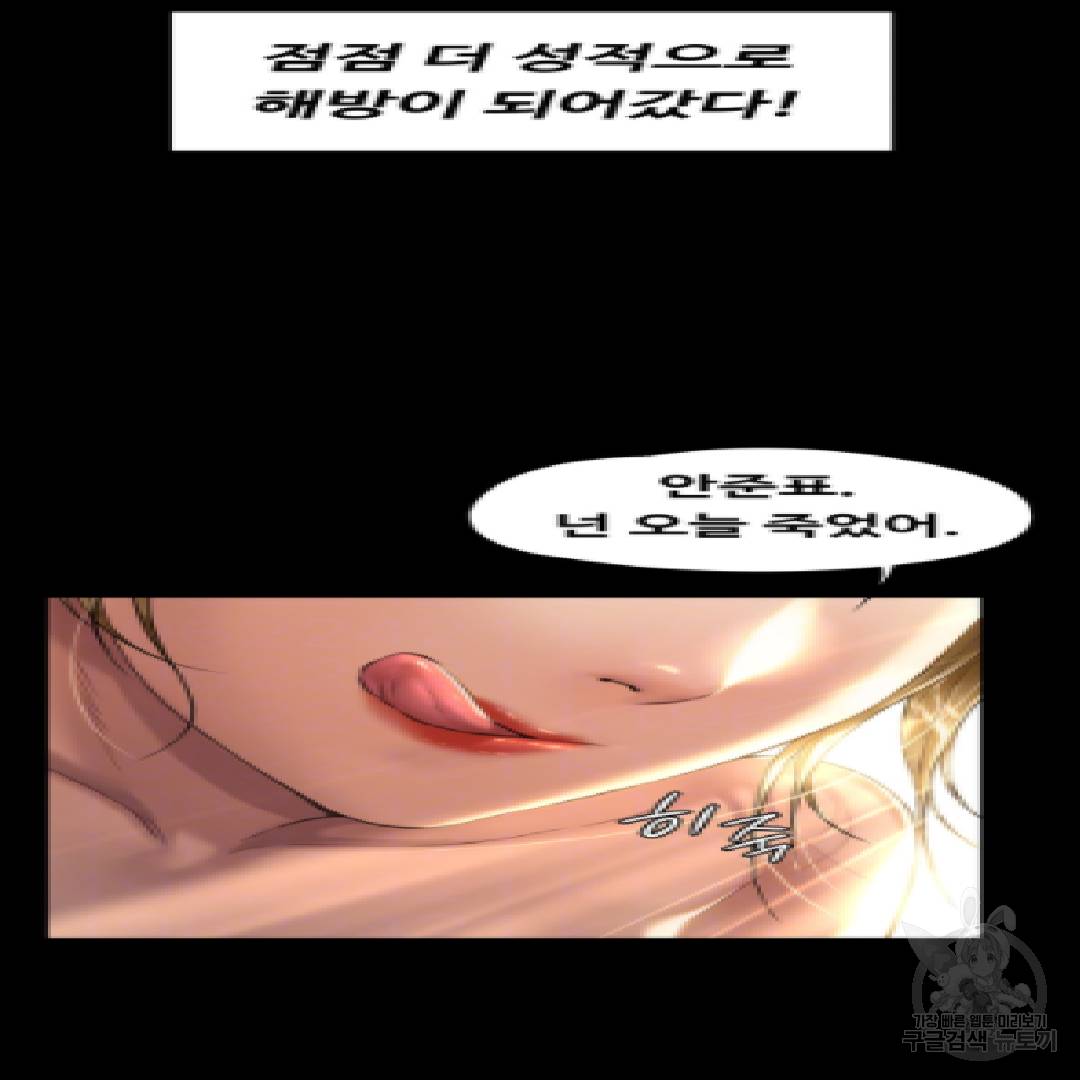 집주인 딸내미 174화 5