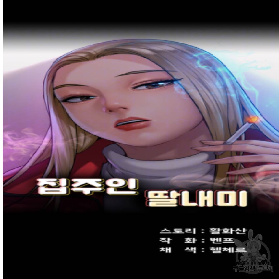 집주인 딸내미 174화 6