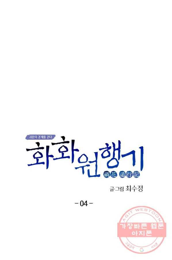 화화원행기 4화 1