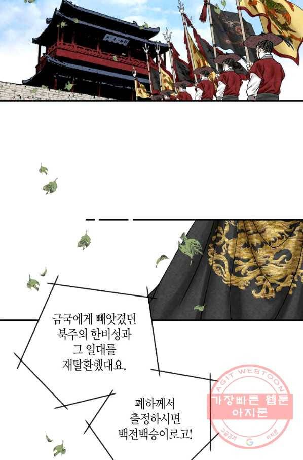 화화원행기 4화 3