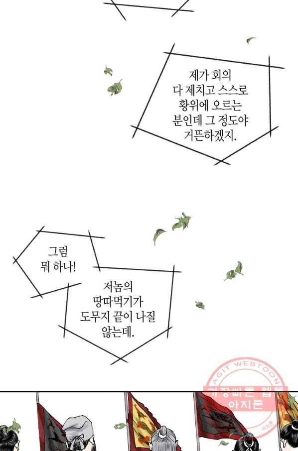 화화원행기 4화 4