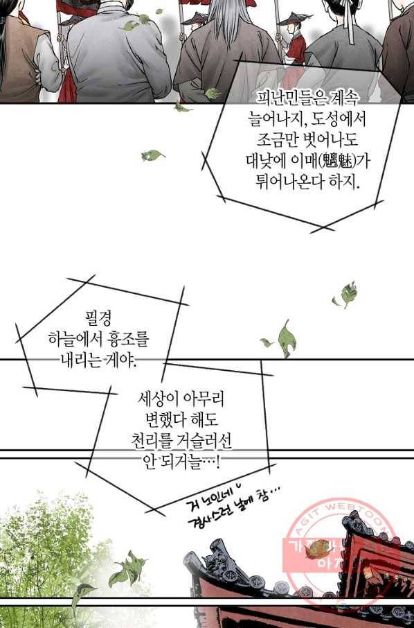 화화원행기 4화 5