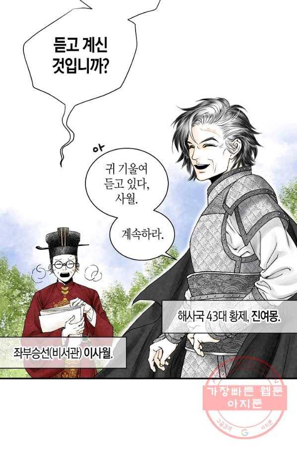 화화원행기 4화 7