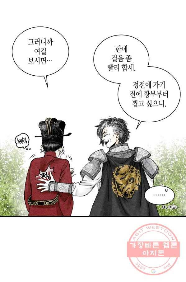 화화원행기 4화 8
