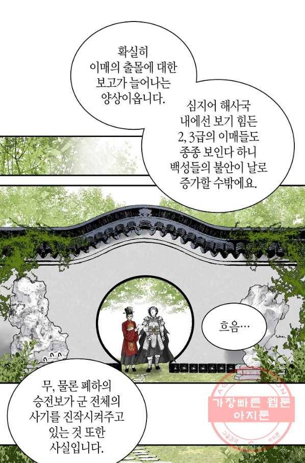 화화원행기 4화 9
