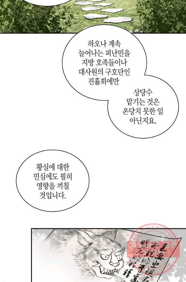 화화원행기 4화 10