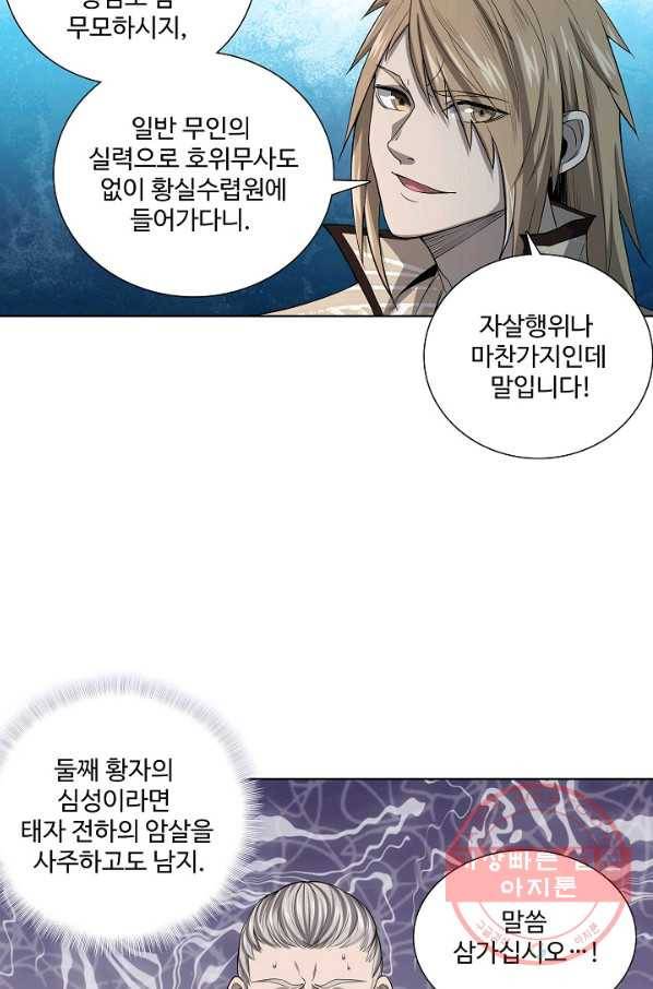 상태창 쓰는 광제님 9화 3