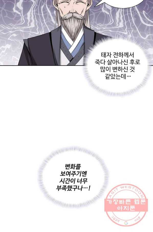 상태창 쓰는 광제님 9화 4