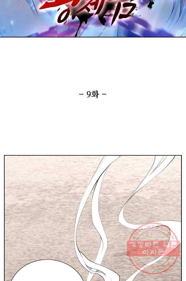 상태창 쓰는 광제님 9화 6