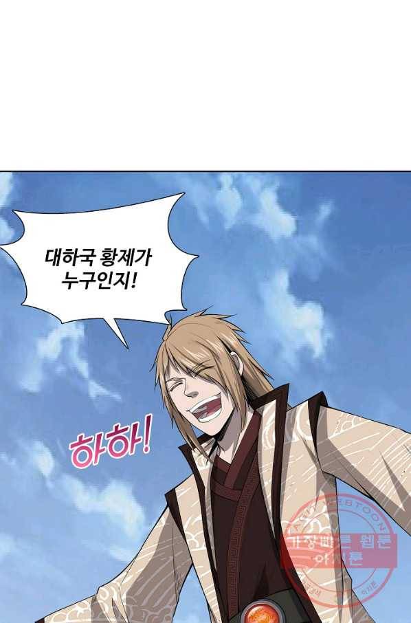 상태창 쓰는 광제님 9화 8