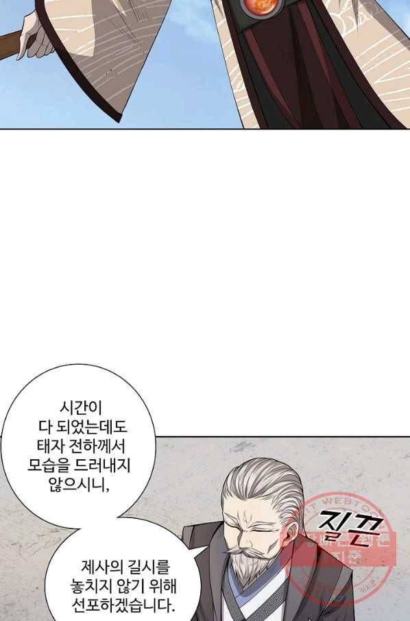 상태창 쓰는 광제님 9화 9