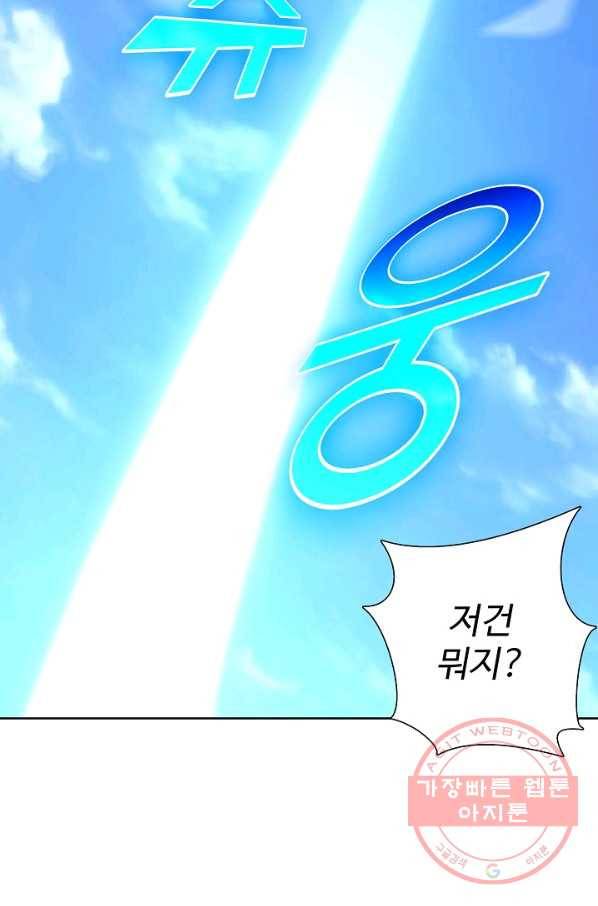 상태창 쓰는 광제님 9화 12