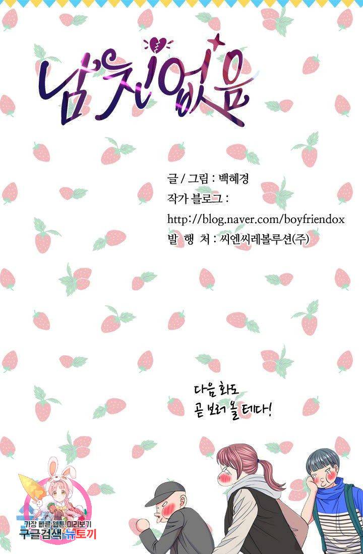 남친 없음(+남친 있음) 185 75