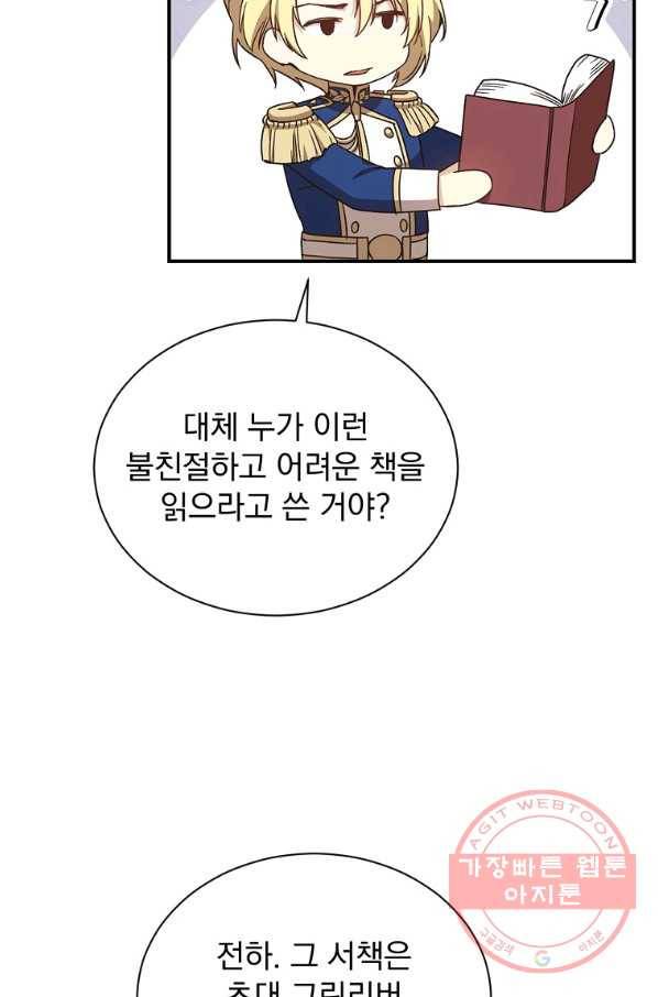 8클래스 마법사의 회귀 26화 6