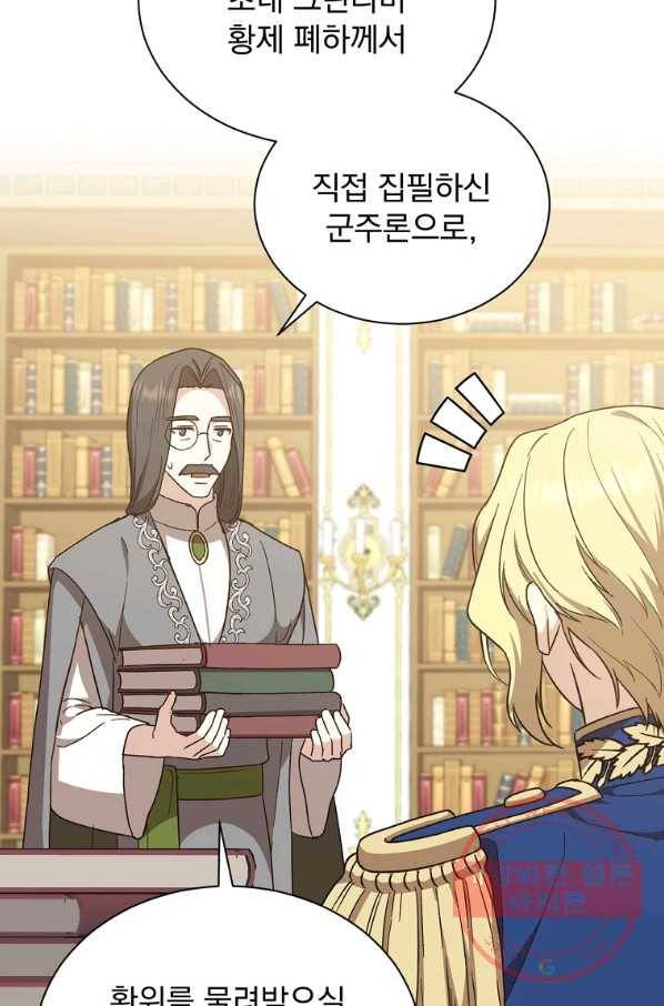 8클래스 마법사의 회귀 26화 7