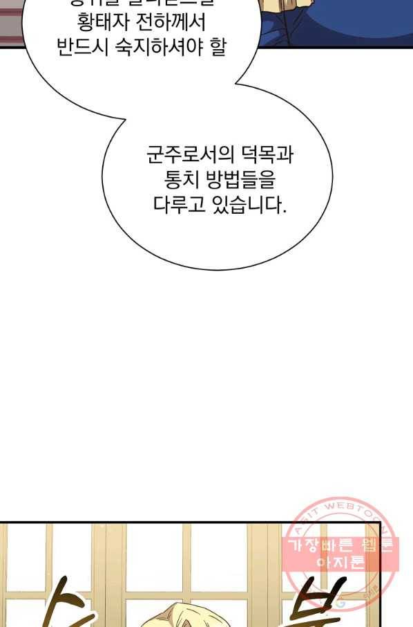 8클래스 마법사의 회귀 26화 8