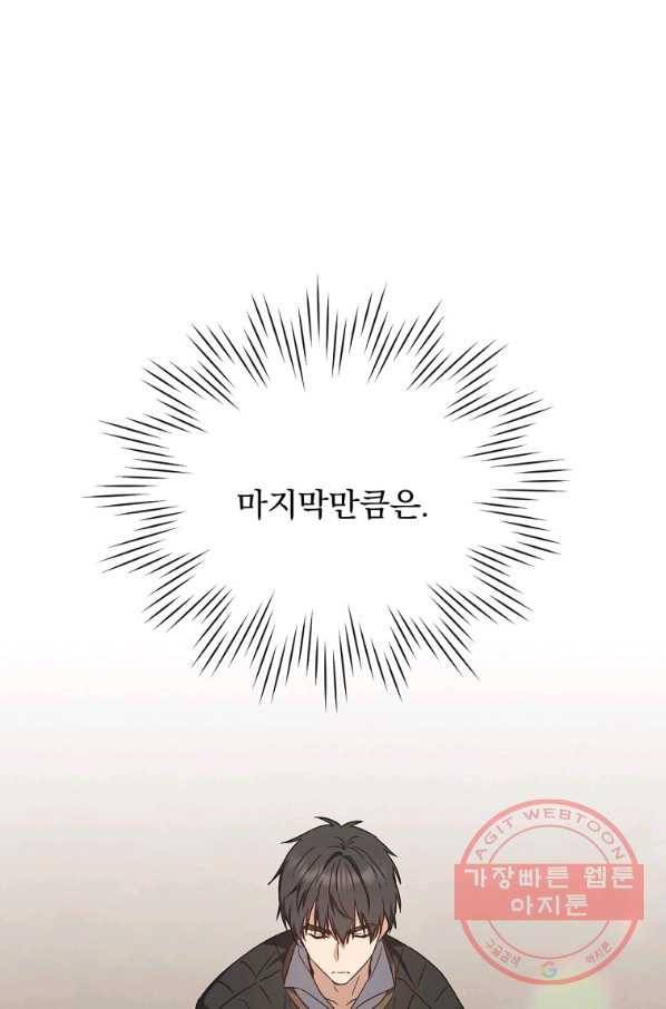 8클래스 마법사의 회귀 26화 24