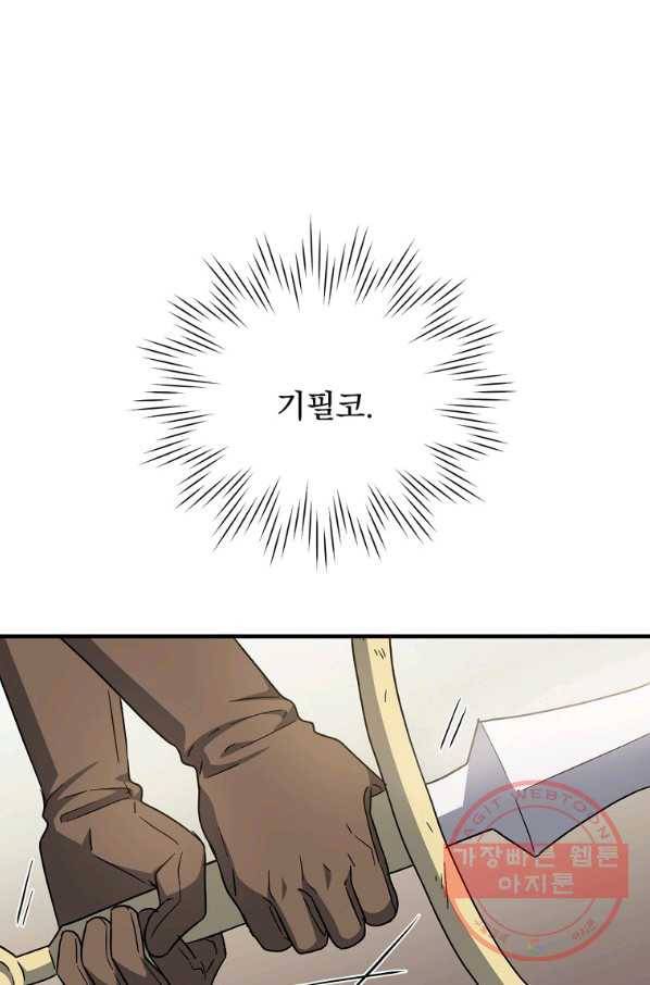 8클래스 마법사의 회귀 26화 26