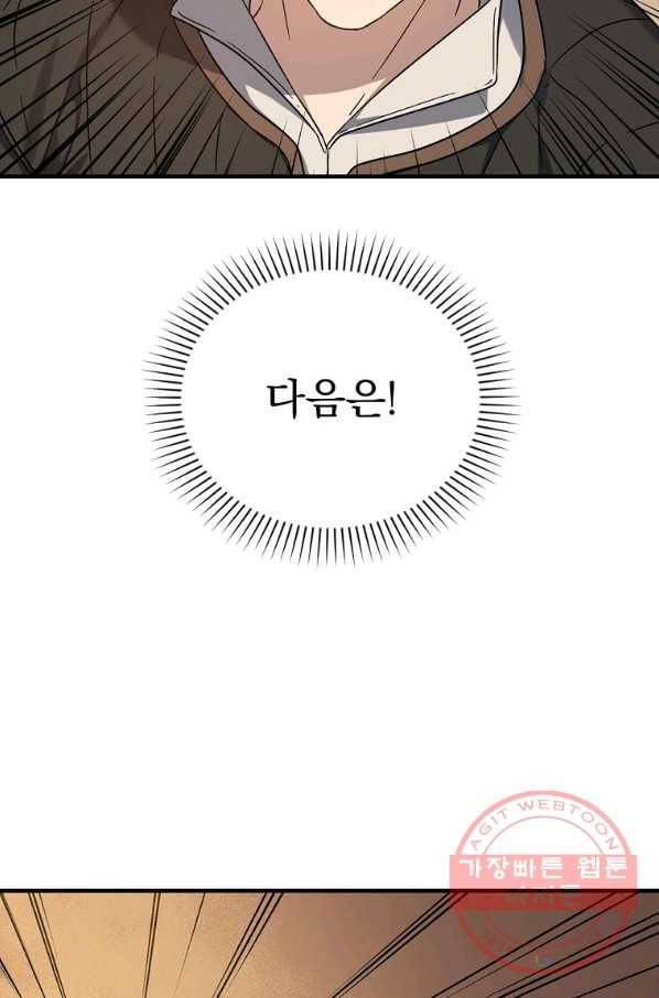 8클래스 마법사의 회귀 26화 46