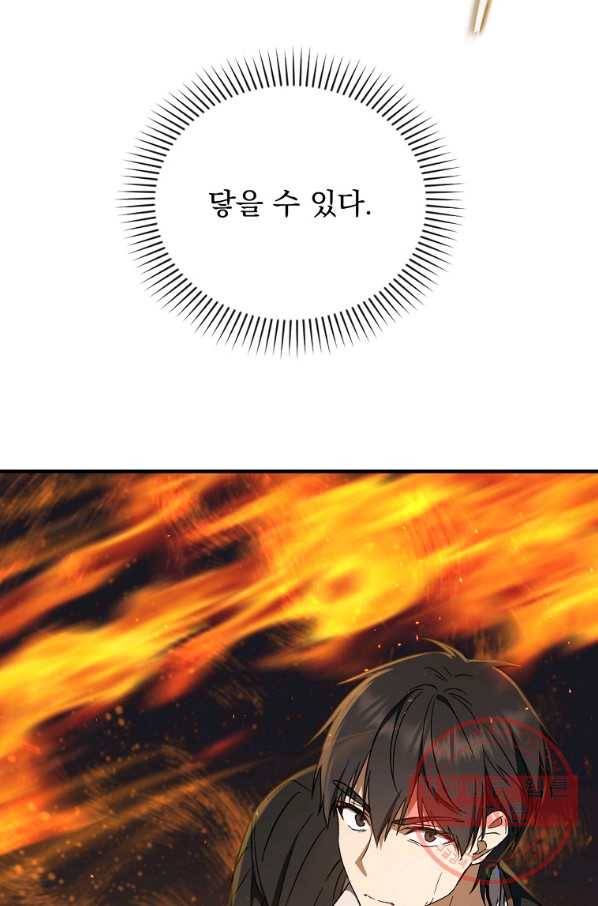 8클래스 마법사의 회귀 26화 54