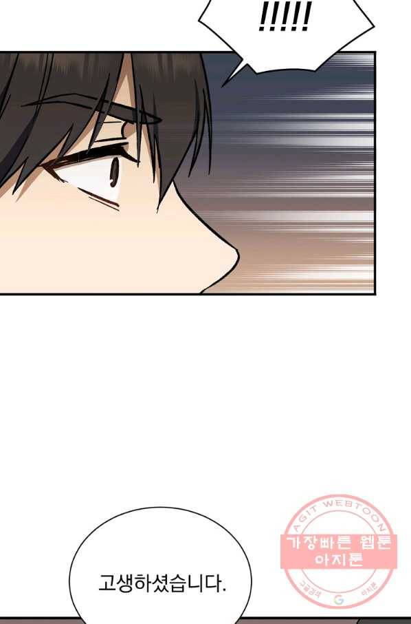 8클래스 마법사의 회귀 26화 66