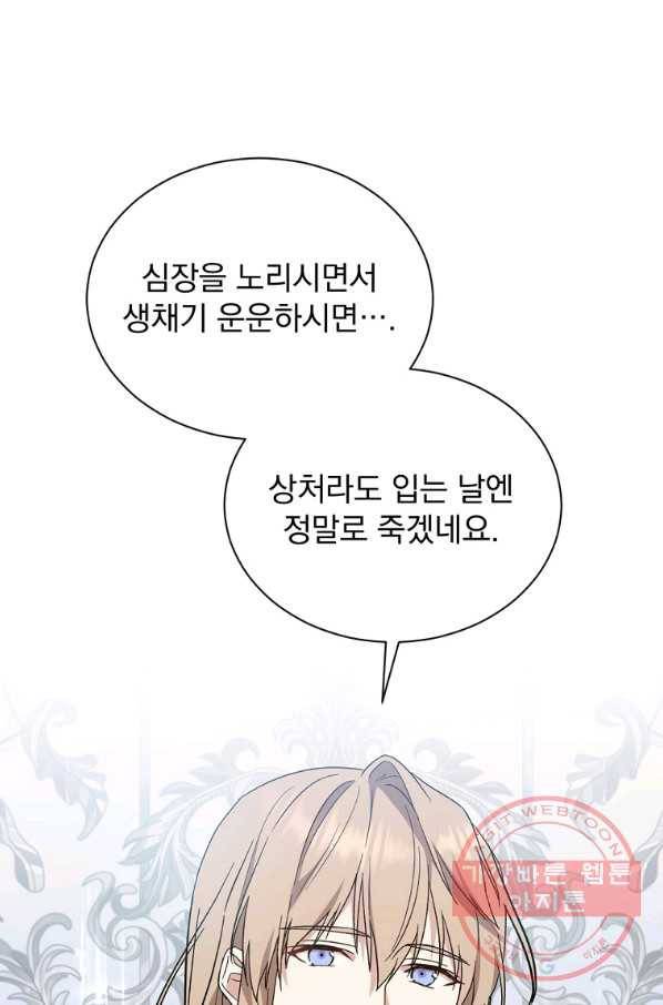 8클래스 마법사의 회귀 26화 75