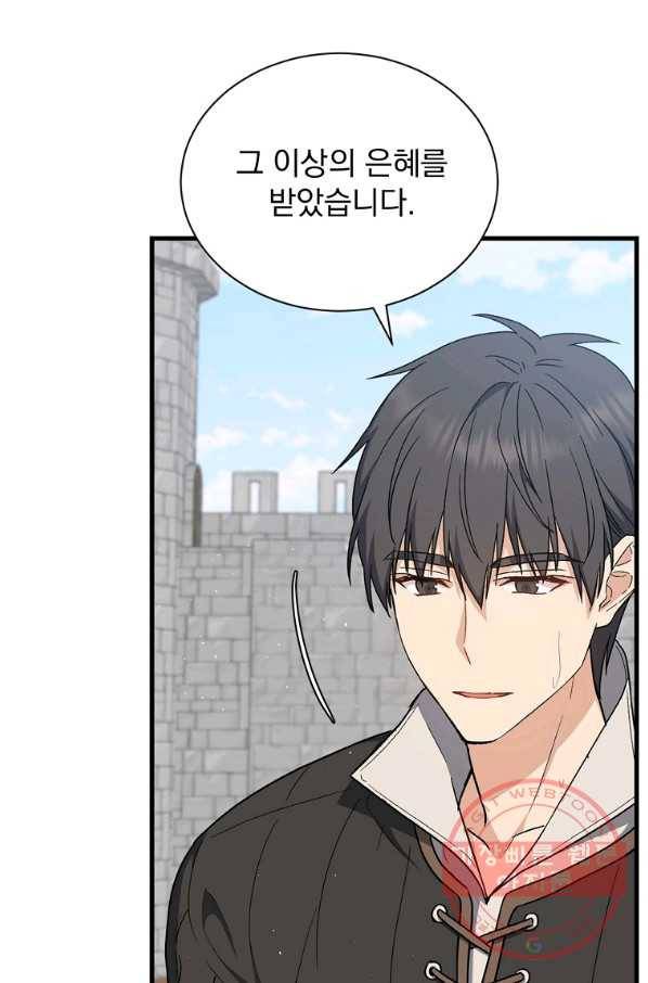 8클래스 마법사의 회귀 26화 78